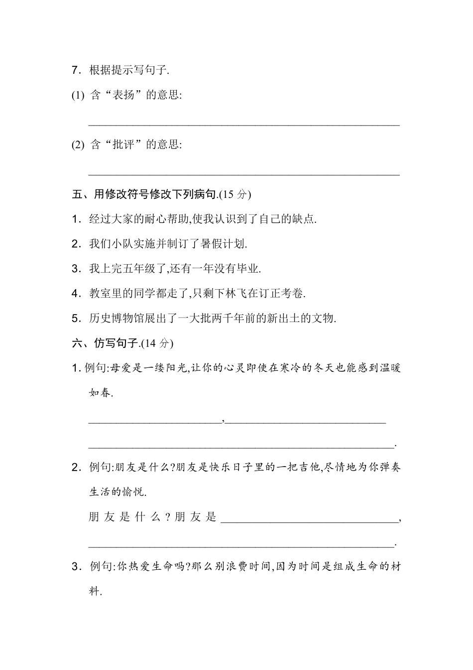 人教版小学语文五年级下册【句子专项】.pdf_第3页