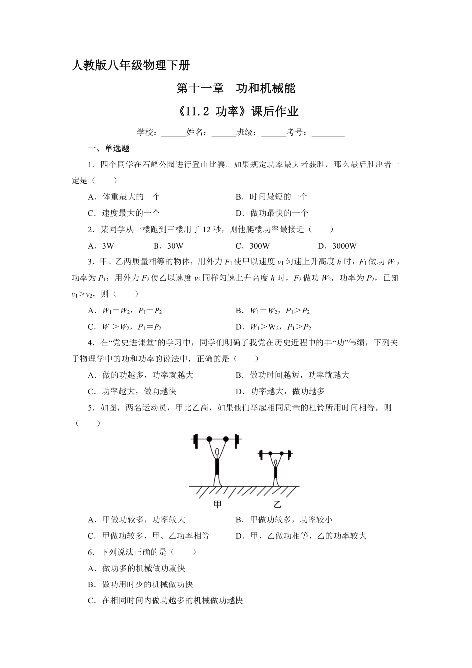 物理人教版初二八年级下册《功率》课后作业06（含答案.pdf_第1页