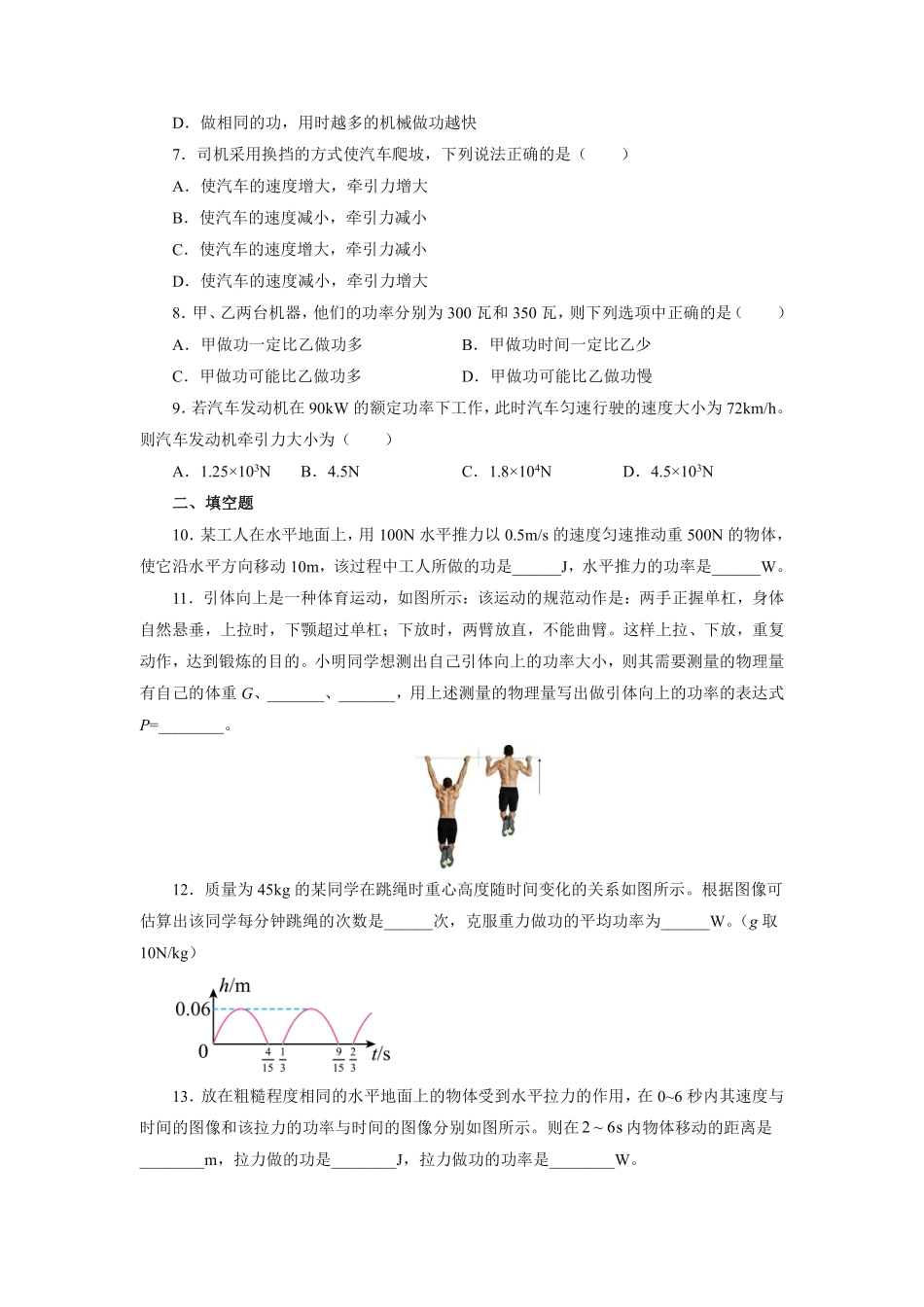 物理人教版初二八年级下册《功率》课后作业06（含答案.pdf_第2页