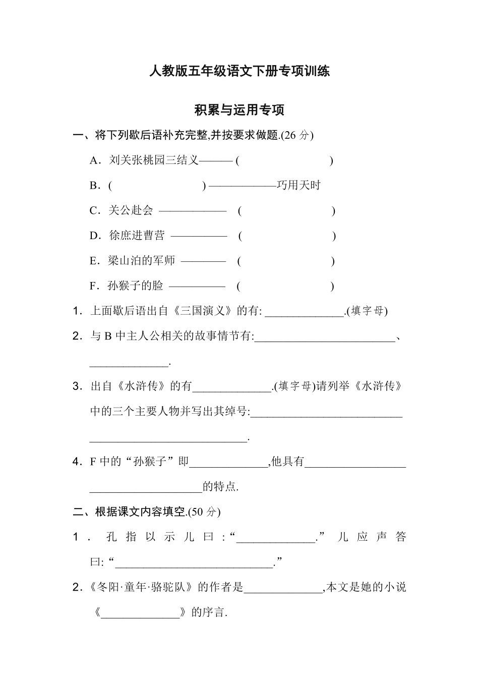 人教版小学语文五年级下册【积累与运用专项】.pdf_第1页