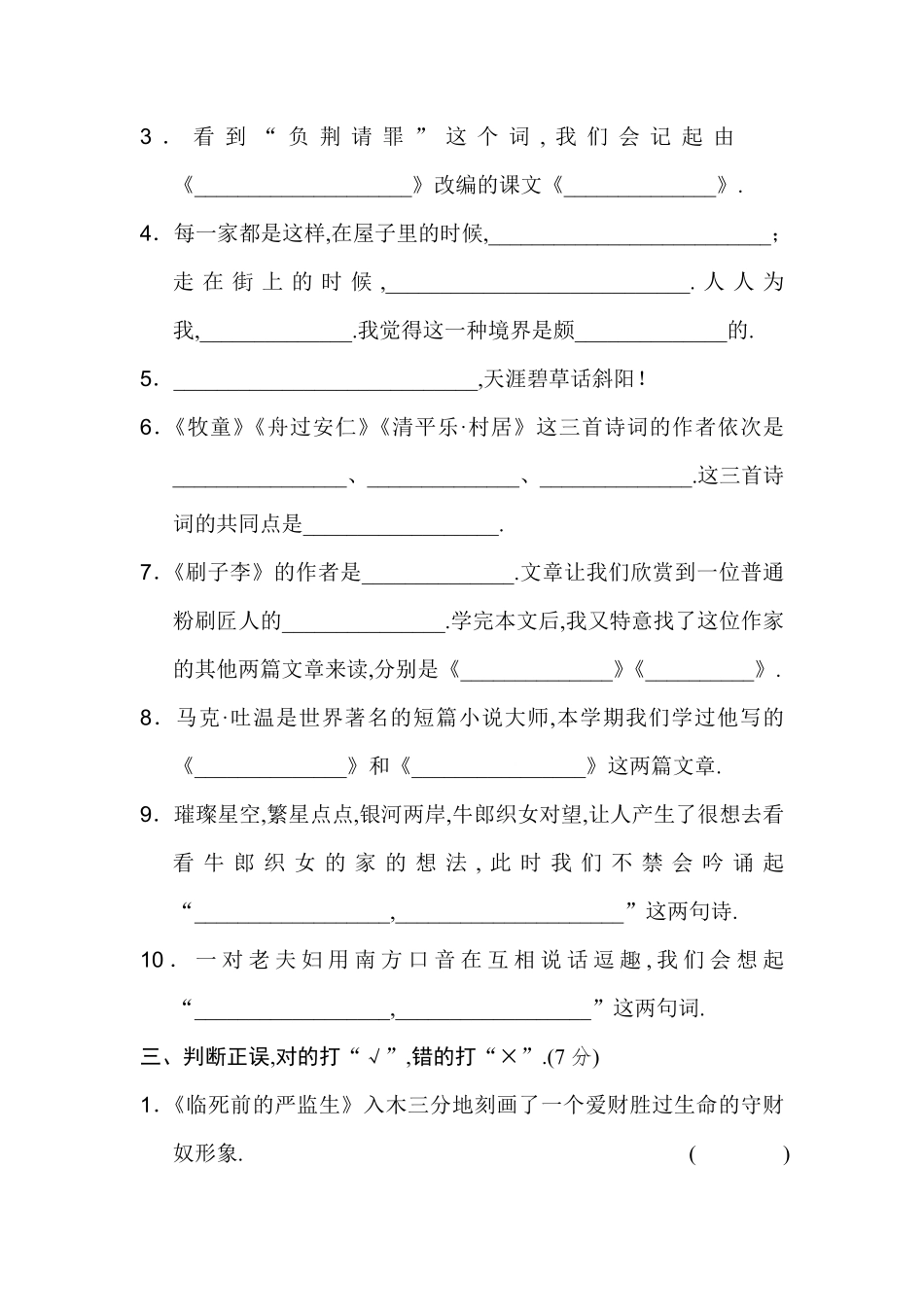 人教版小学语文五年级下册【积累与运用专项】.pdf_第2页