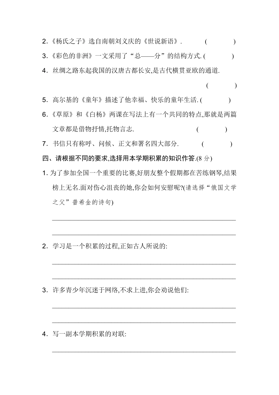 人教版小学语文五年级下册【积累与运用专项】.pdf_第3页
