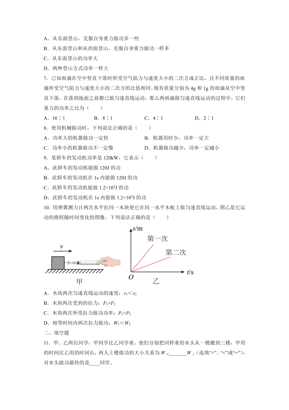 物理人教版初二八年级下册《功率》课后作业05（含答案.pdf_第2页