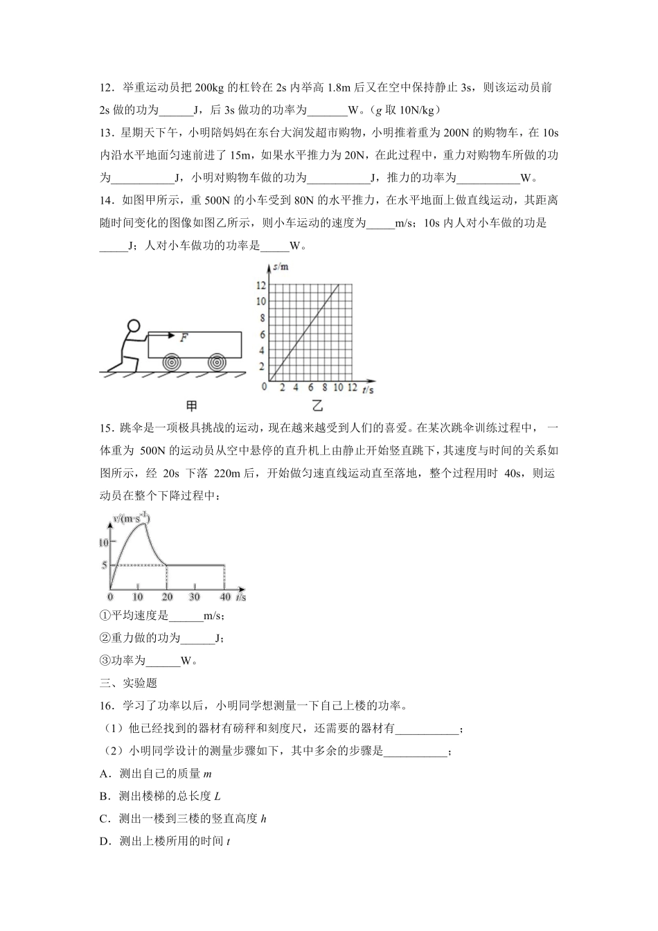 物理人教版初二八年级下册《功率》课后作业05（含答案.pdf_第3页