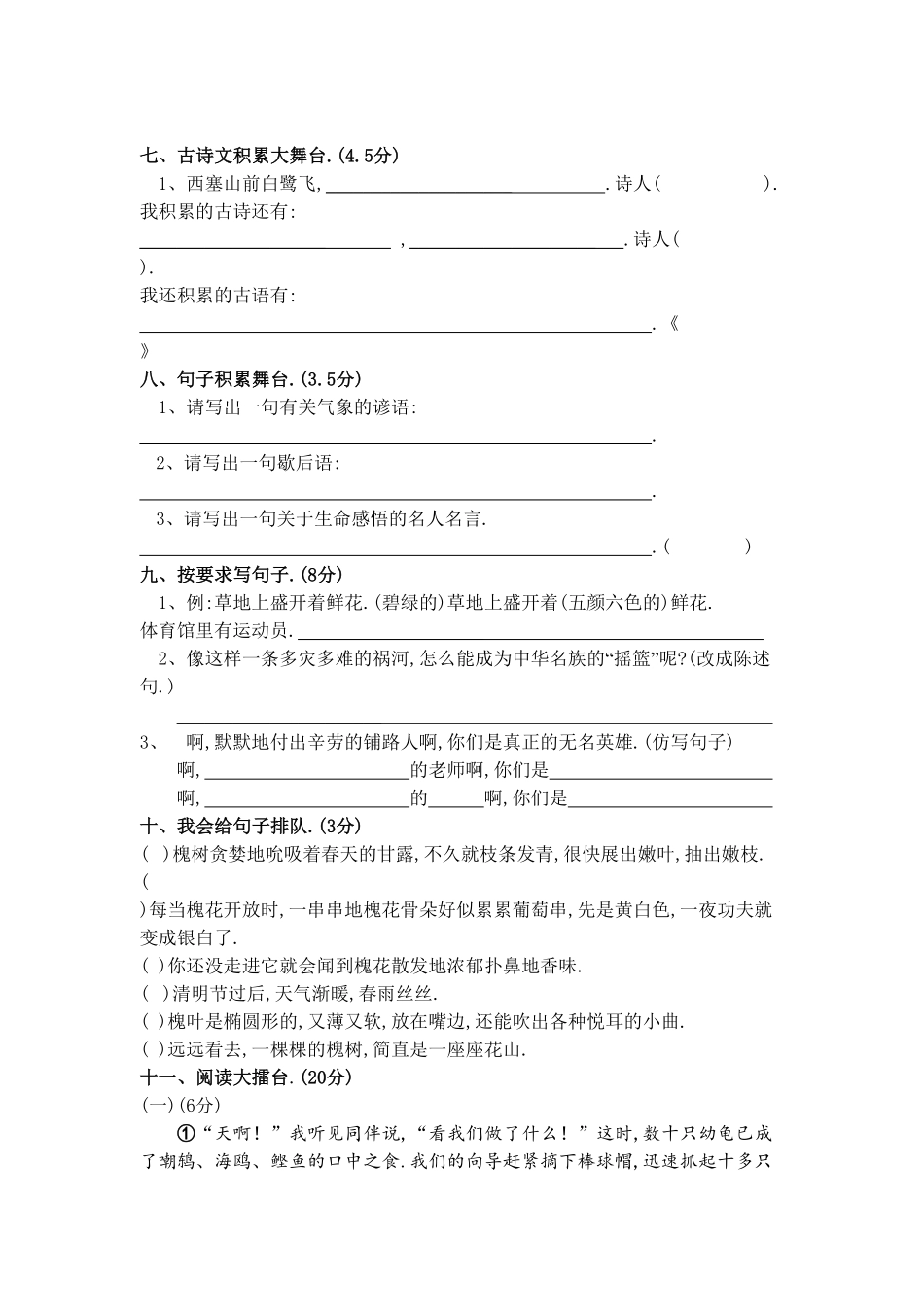 人教版小学语文四年级下册期末试卷2附答案.pdf_第2页