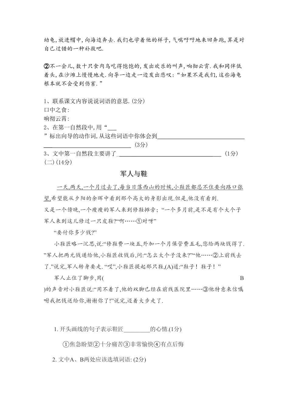 人教版小学语文四年级下册期末试卷2附答案.pdf_第3页