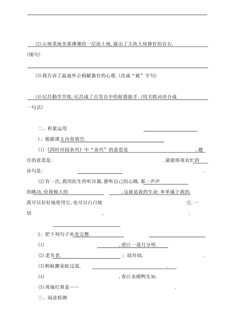 人教版小学语文四年级下册期末试卷12含答案附答案.pdf_第2页