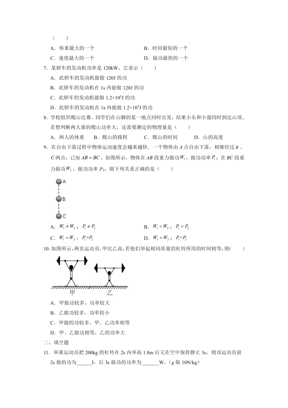 物理人教版初二八年级下册《功率》课后作业04（含答案.pdf_第2页