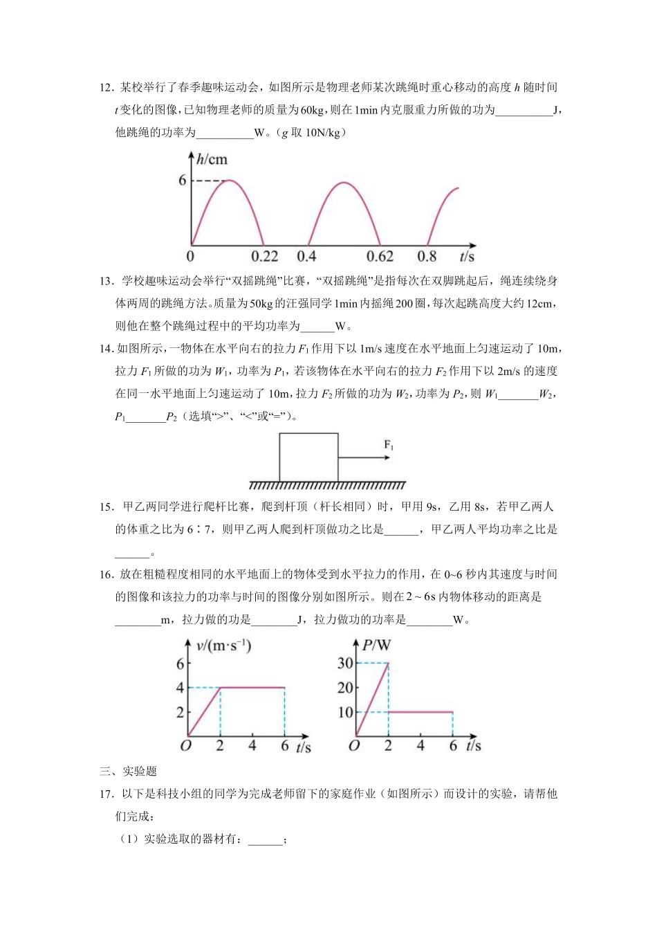 物理人教版初二八年级下册《功率》课后作业04（含答案.pdf_第3页