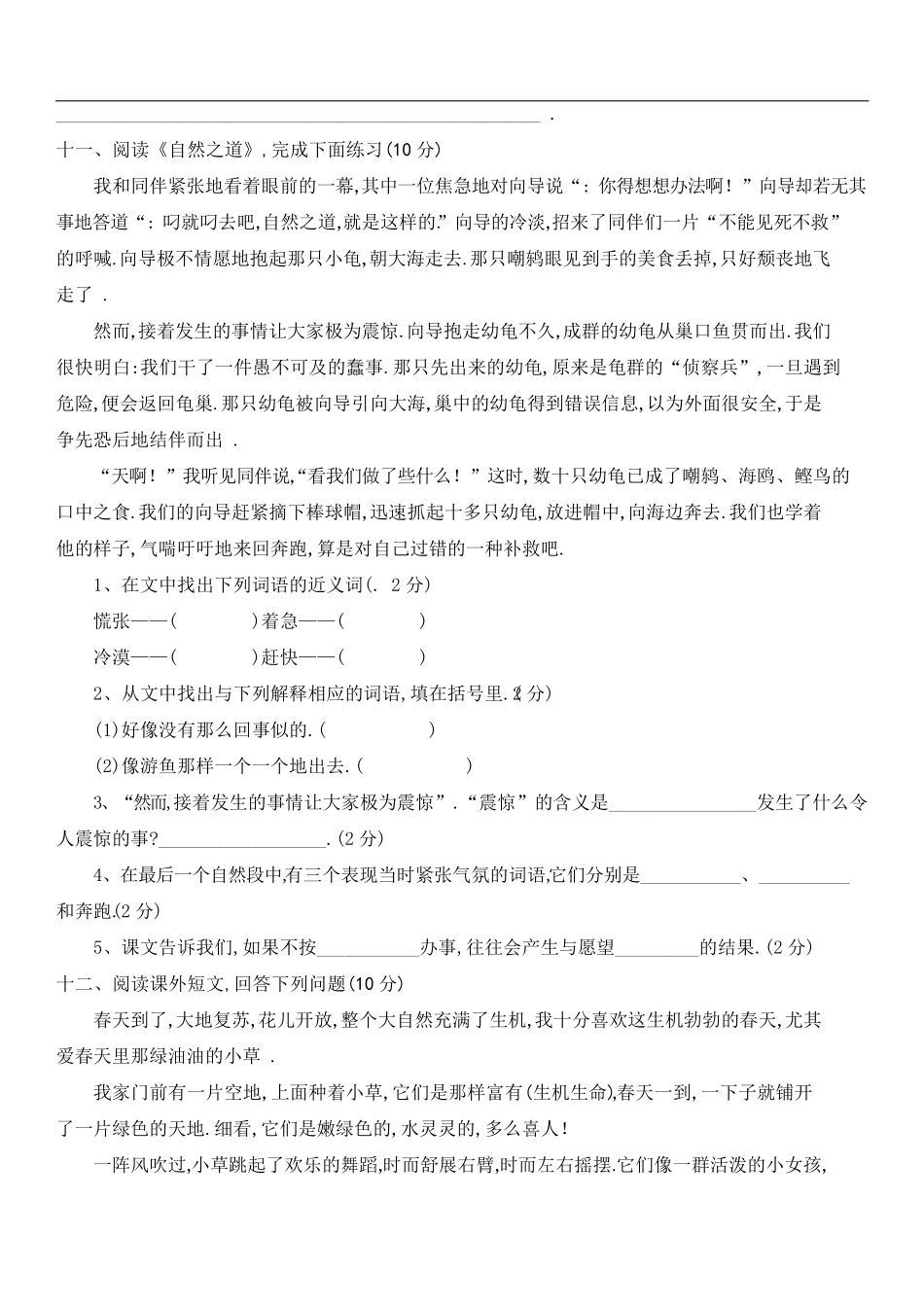 人教版小学语文四年级下册期末试卷1附答案.pdf_第3页