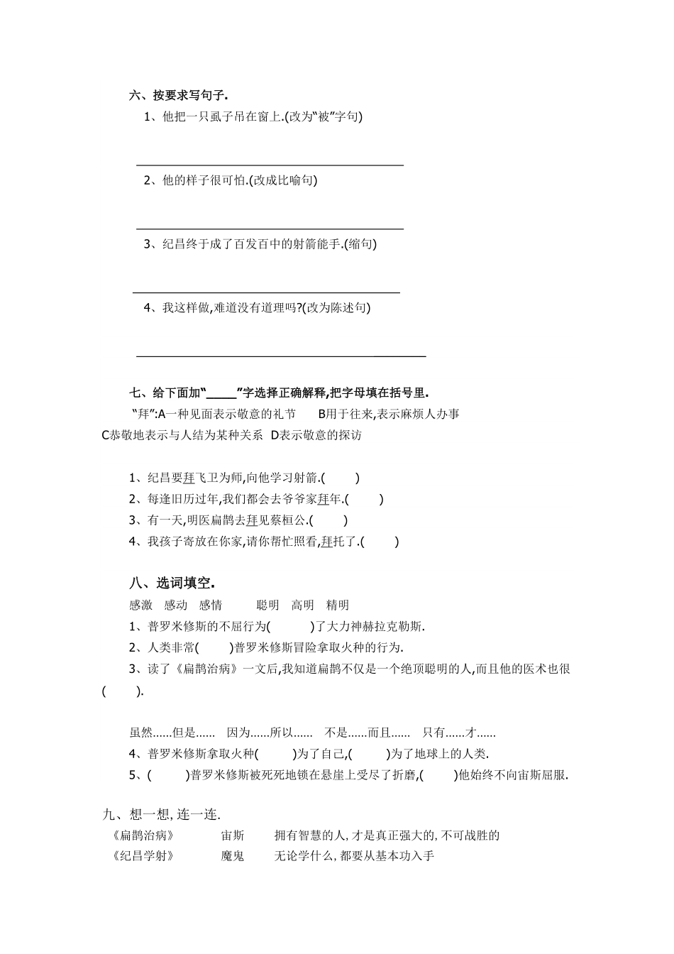 人教版小学语文四年级下册第八单元试卷6（附答案.pdf_第2页