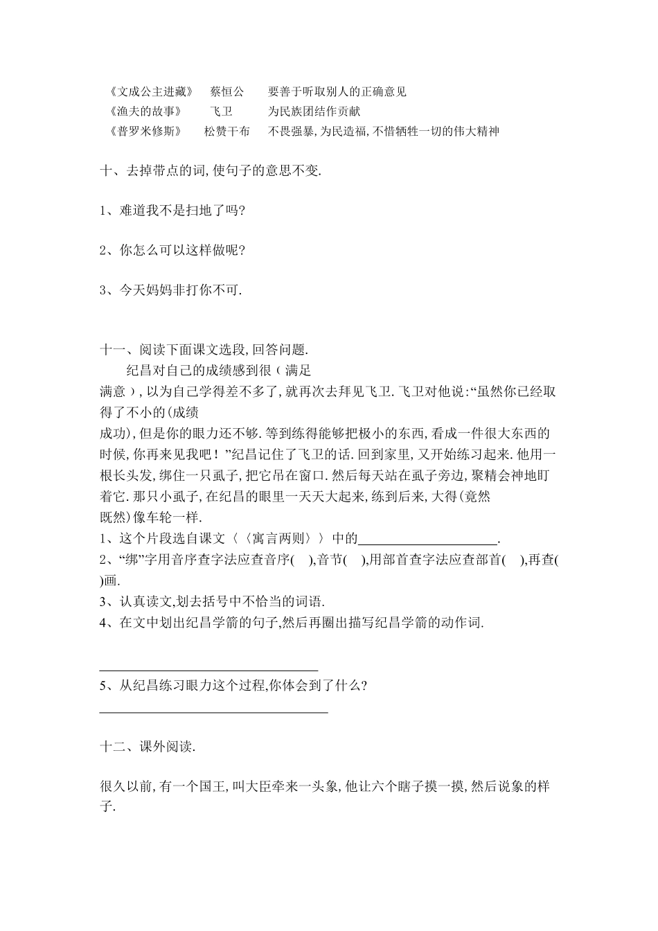 人教版小学语文四年级下册第八单元试卷6（附答案.pdf_第3页