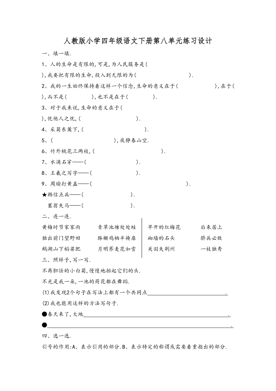 人教版小学语文四年级下册第八单元试卷8附答案.pdf_第1页