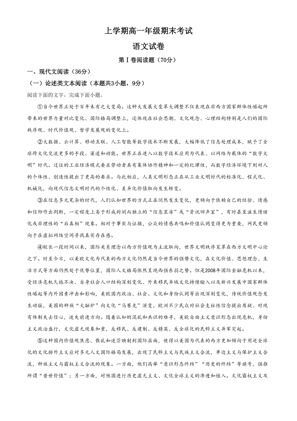 精品解析：高一上学期期末考试语文试题（含答案3.pdf_第1页
