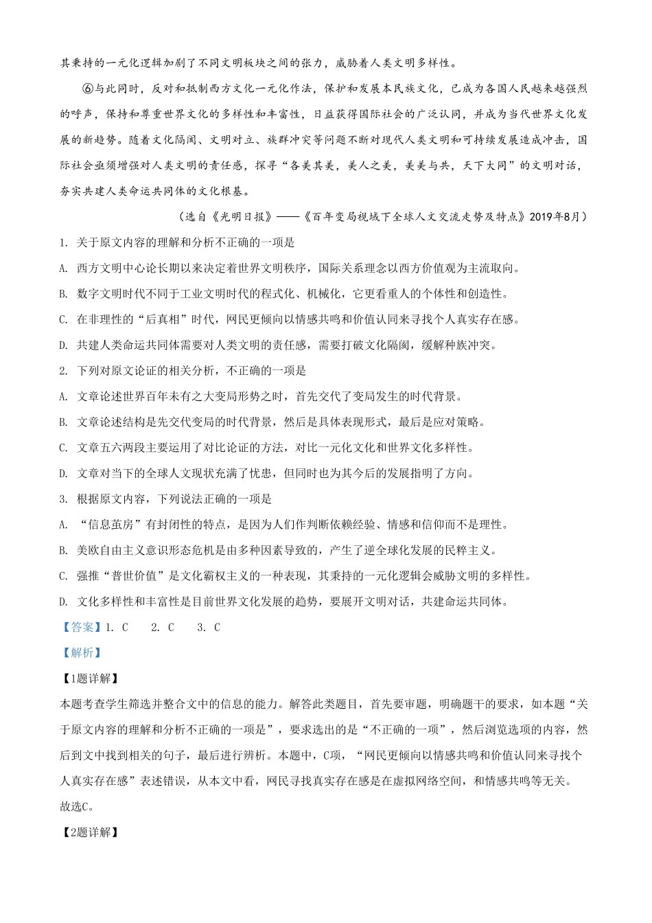 精品解析：高一上学期期末考试语文试题（含答案3.pdf_第2页