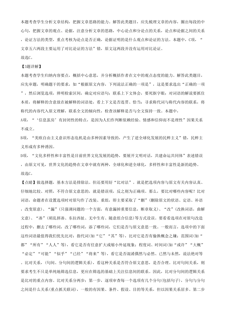精品解析：高一上学期期末考试语文试题（含答案3.pdf_第3页