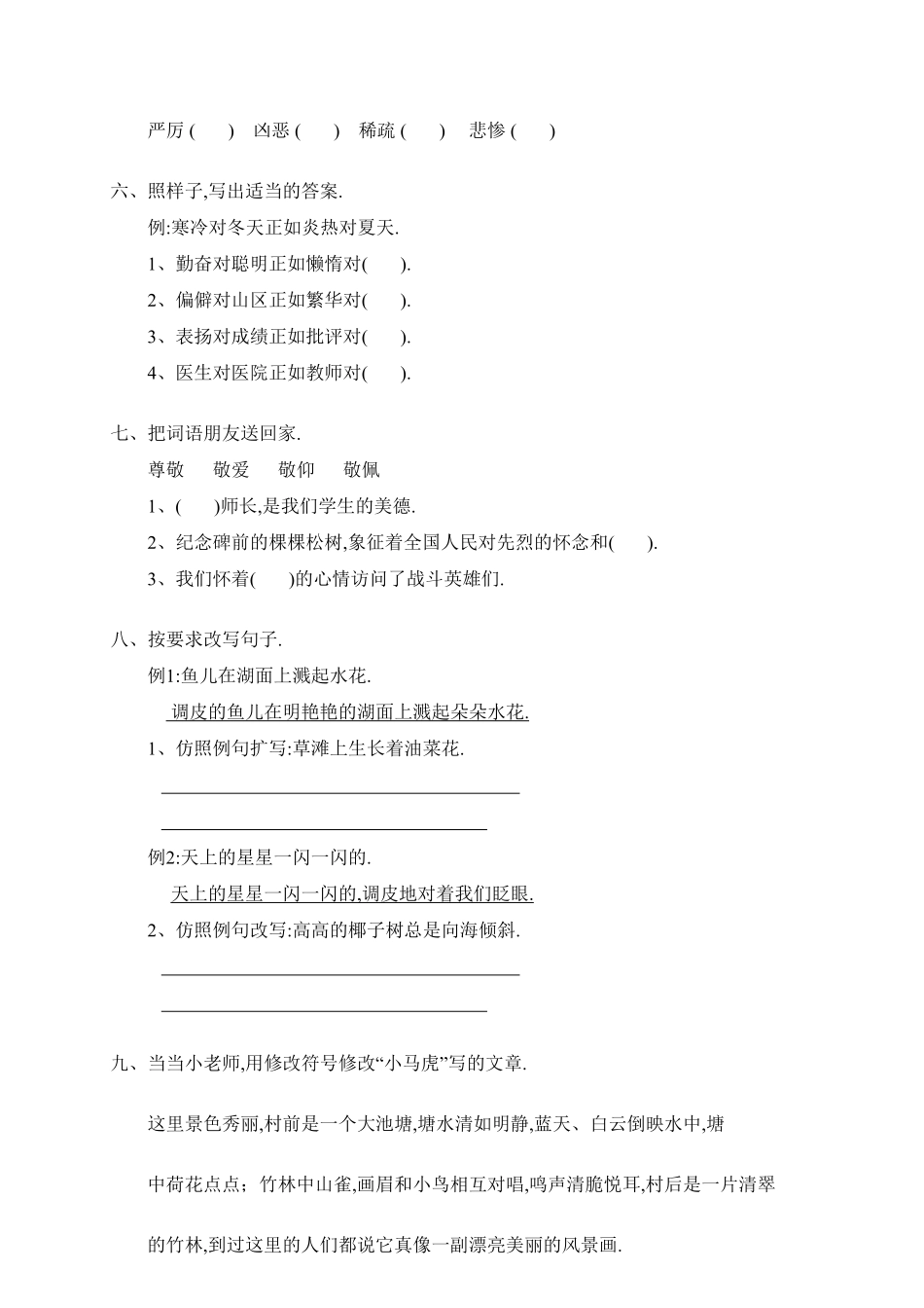 人教版小学语文四年级下册第八单元试卷3附答案.pdf_第2页