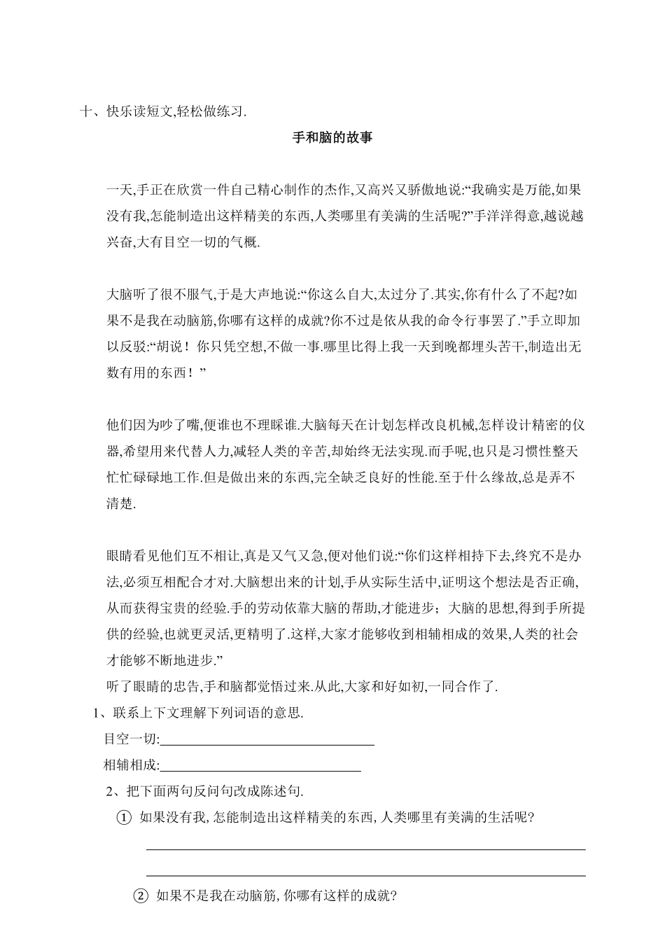 人教版小学语文四年级下册第八单元试卷3附答案.pdf_第3页