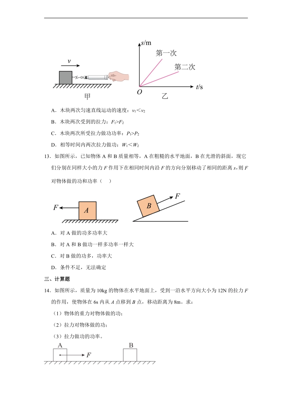 物理人教版初二八年级下册《功率》课后作业01（含答案.pdf_第3页