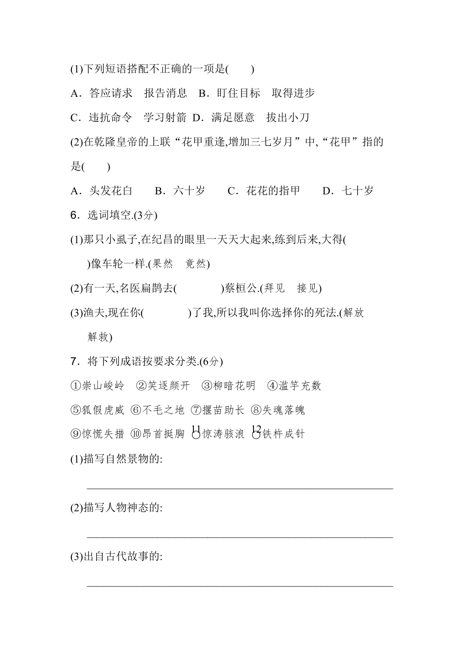 人教版小学语文四年级下册第八单元试卷2附答案.pdf_第2页