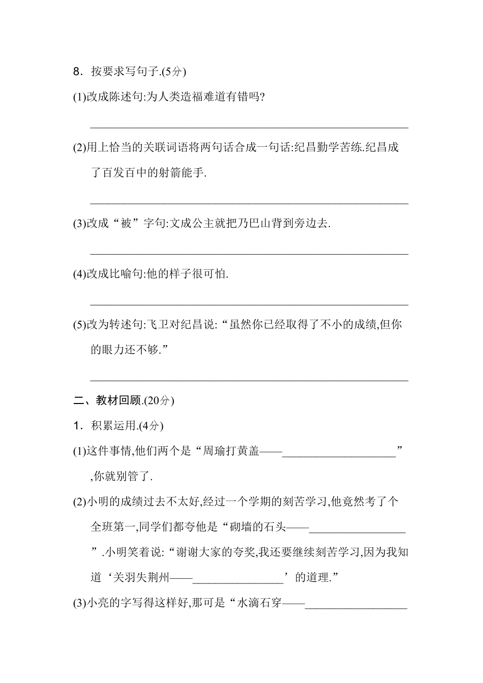 人教版小学语文四年级下册第八单元试卷2附答案.pdf_第3页