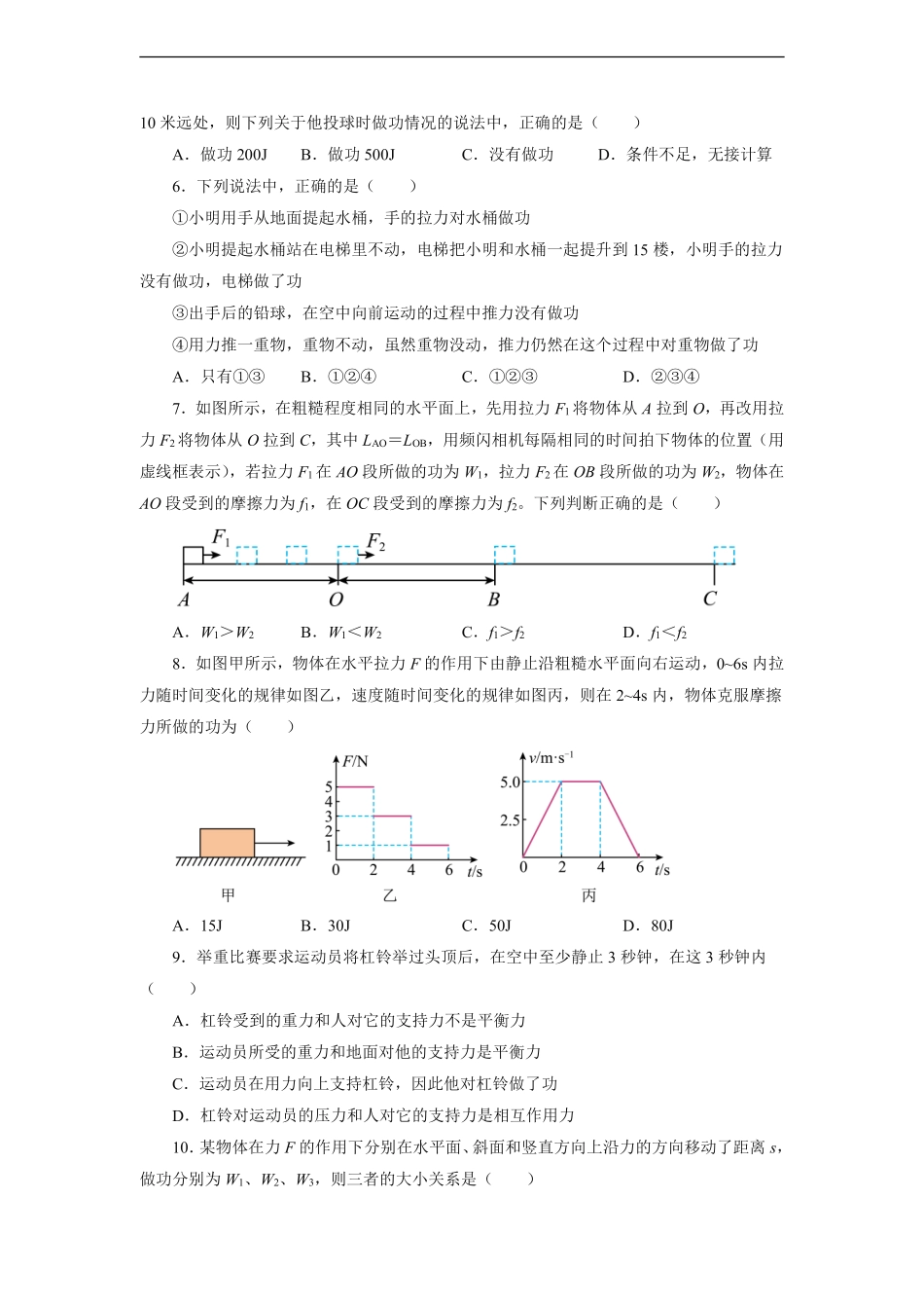物理人教版初二八年级下册《功》课后作业08（含答案.pdf_第2页