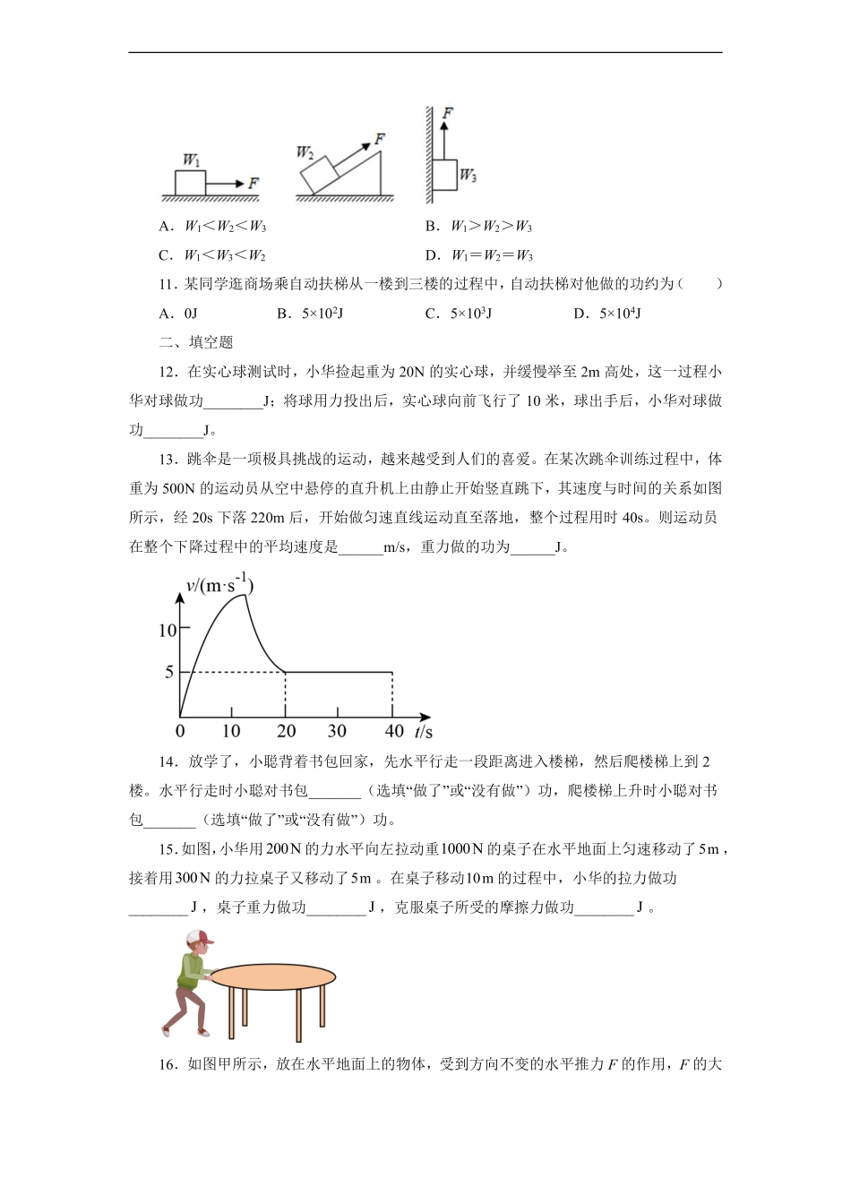 物理人教版初二八年级下册《功》课后作业08（含答案.pdf_第3页