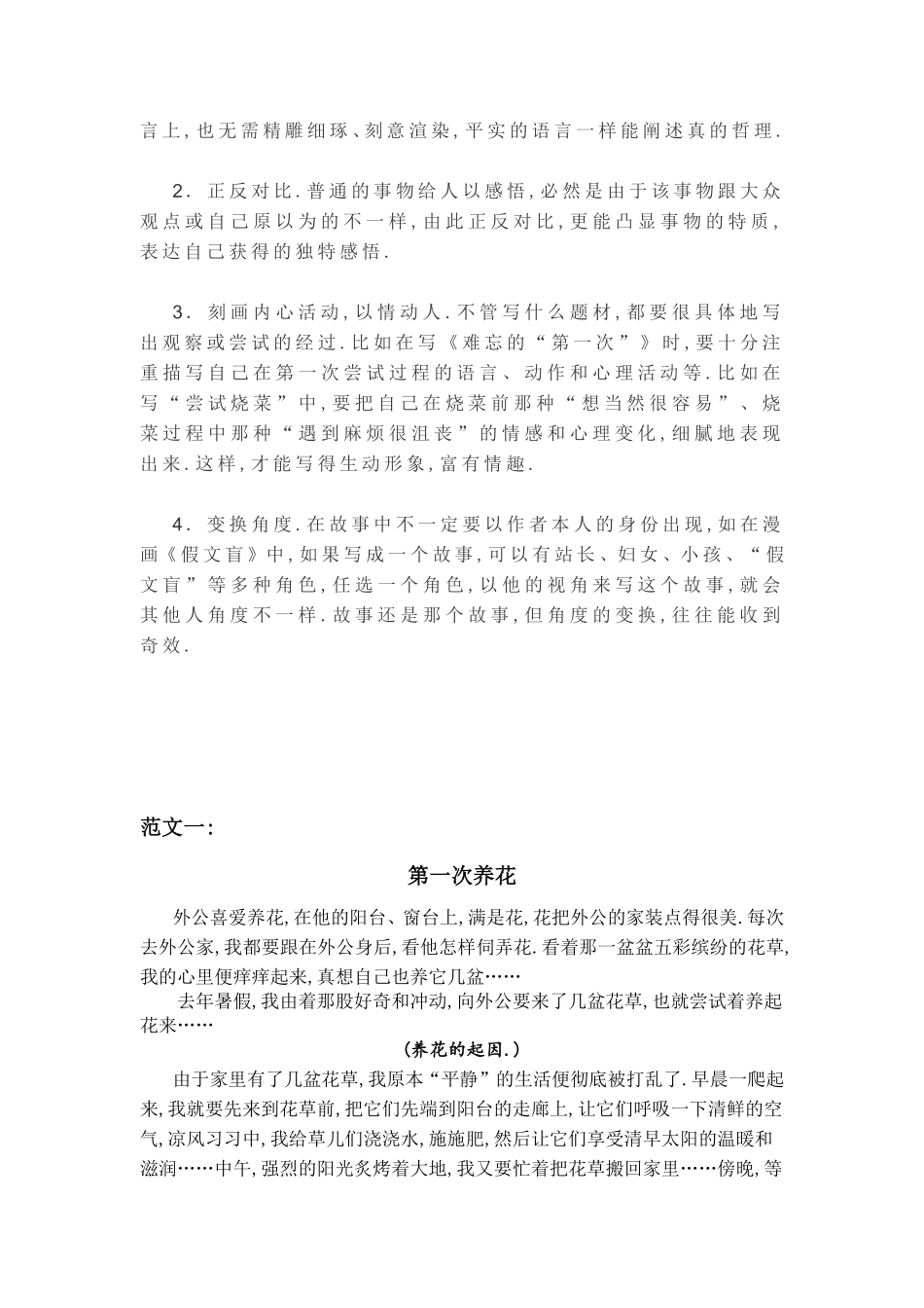 人教版小学语文六年级下册同步作文指导第一单元难忘的第一次.pdf_第3页