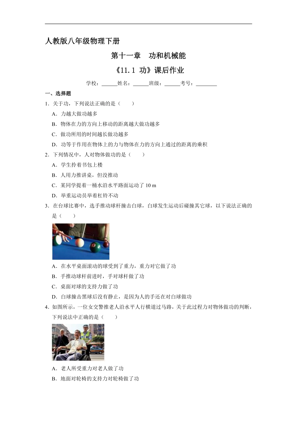 物理人教版初二八年级下册《功》课后作业07（含答案.pdf_第1页