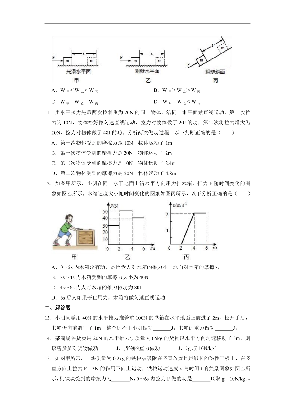 物理人教版初二八年级下册《功》课后作业07（含答案.pdf_第3页