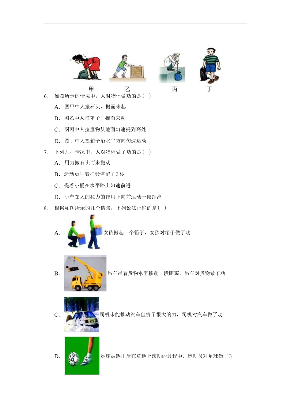 物理人教版初二八年级下册《功》课后作业06（含答案.pdf_第2页