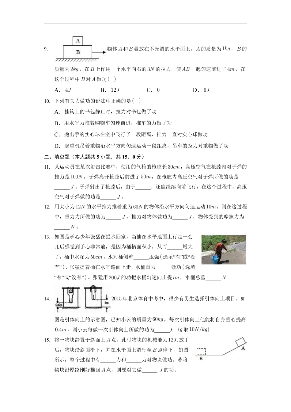 物理人教版初二八年级下册《功》课后作业06（含答案.pdf_第3页