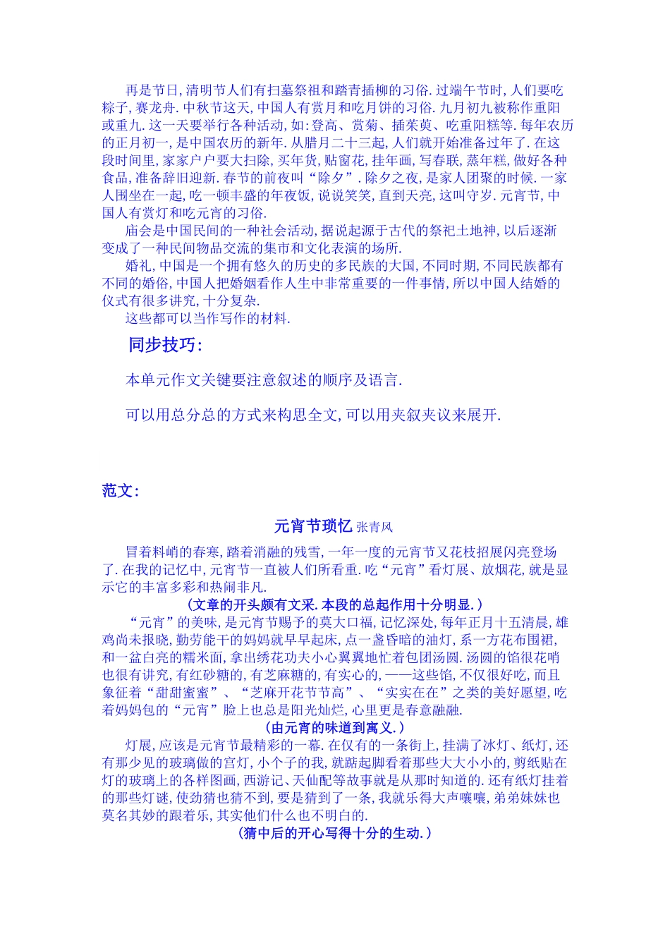 人教版小学语文六年级下册同步作文指导第二单元名风名俗溢彩流光.pdf_第2页