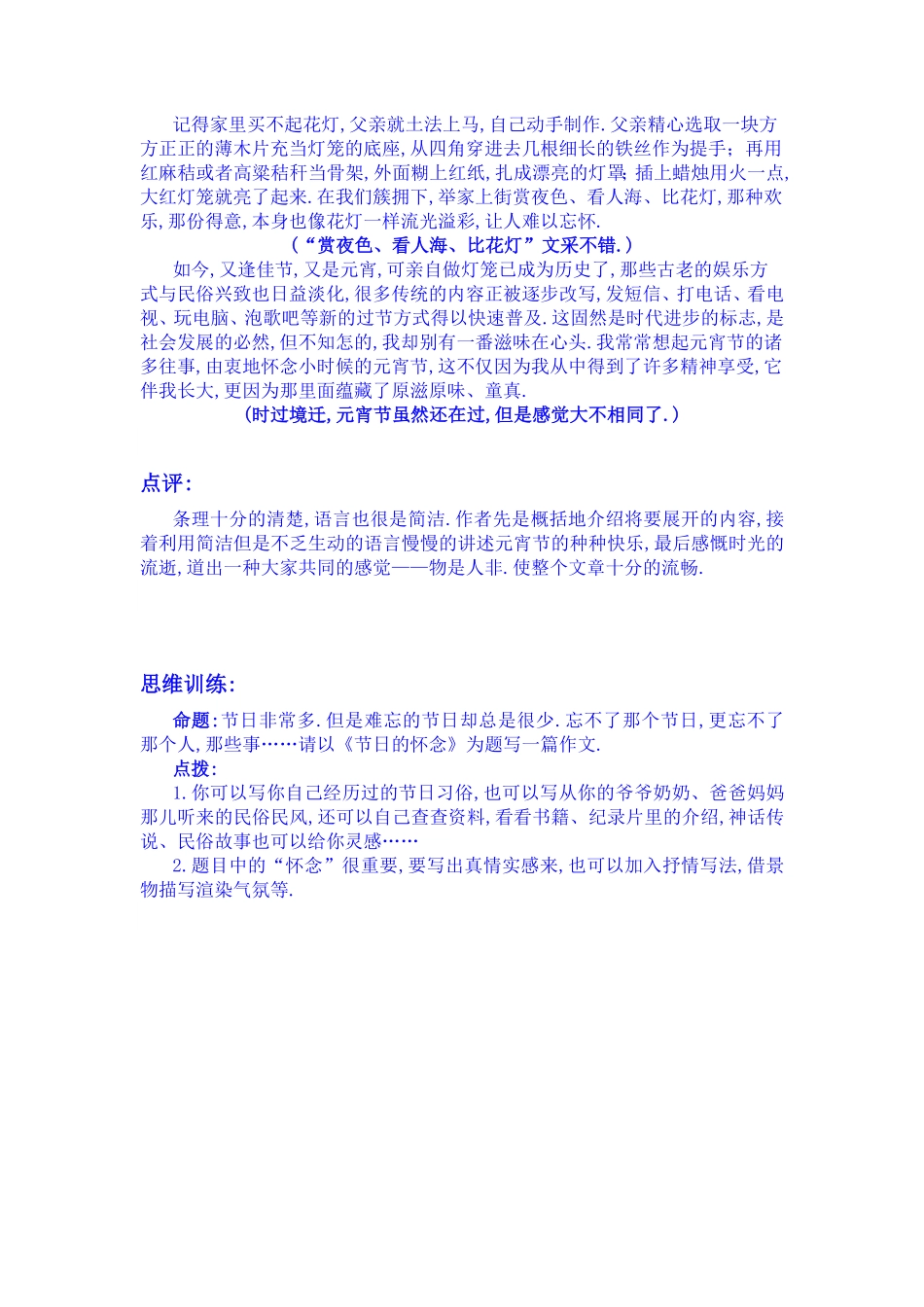 人教版小学语文六年级下册同步作文指导第二单元名风名俗溢彩流光.pdf_第3页