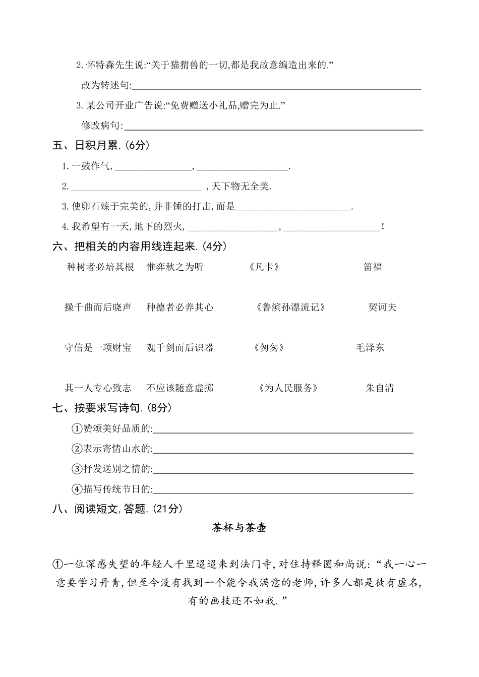 人教版小学语文六年级下册期末试卷12附答案.pdf_第2页