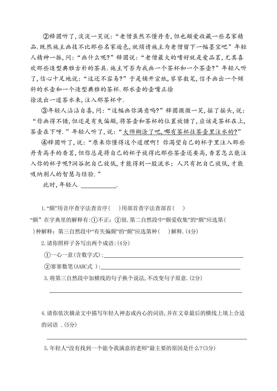 人教版小学语文六年级下册期末试卷12附答案.pdf_第3页