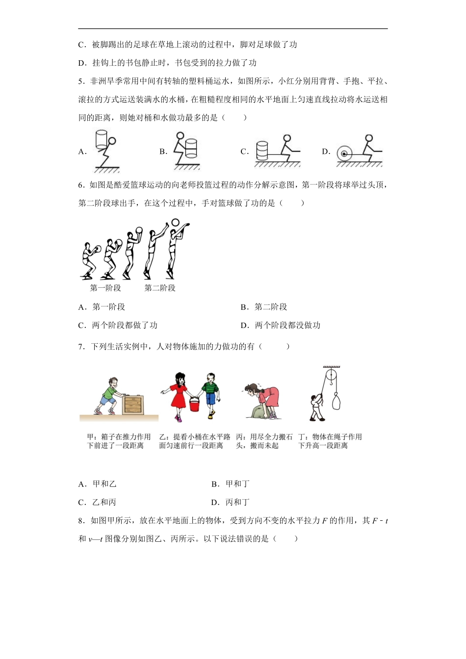 物理人教版初二八年级下册《功》课后作业05（含答案.pdf_第2页