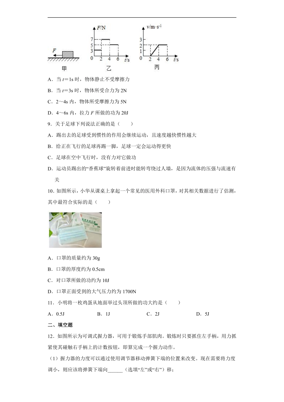 物理人教版初二八年级下册《功》课后作业05（含答案.pdf_第3页