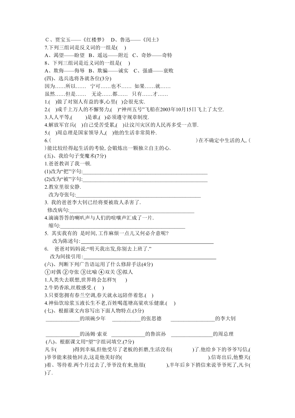 人教版小学语文六年级下册期末试卷9（附答案.pdf_第2页
