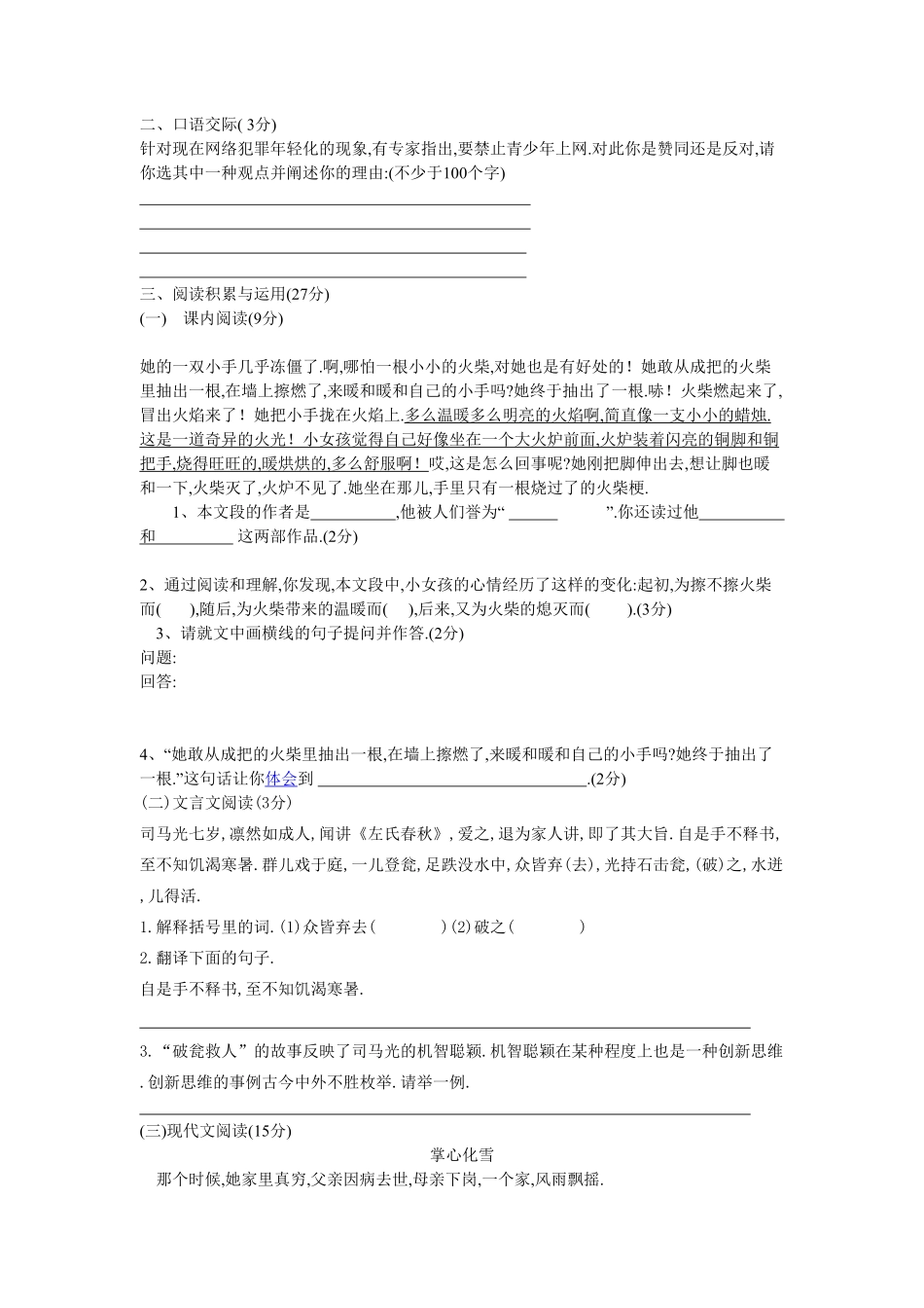 人教版小学语文六年级下册期末试卷9（附答案.pdf_第3页
