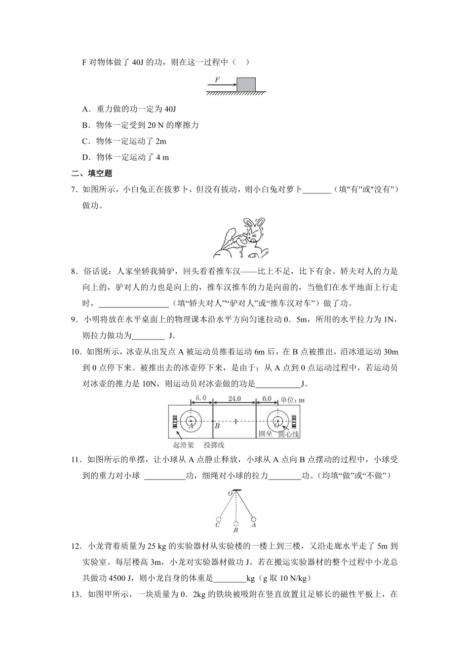 物理人教版初二八年级下册《功》课后作业04（含答案.pdf_第2页