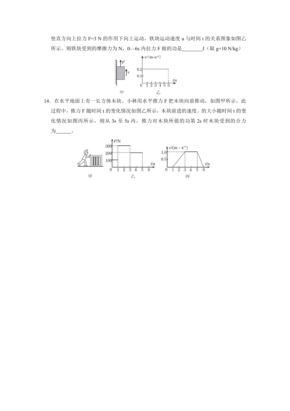 物理人教版初二八年级下册《功》课后作业04（含答案.pdf_第3页