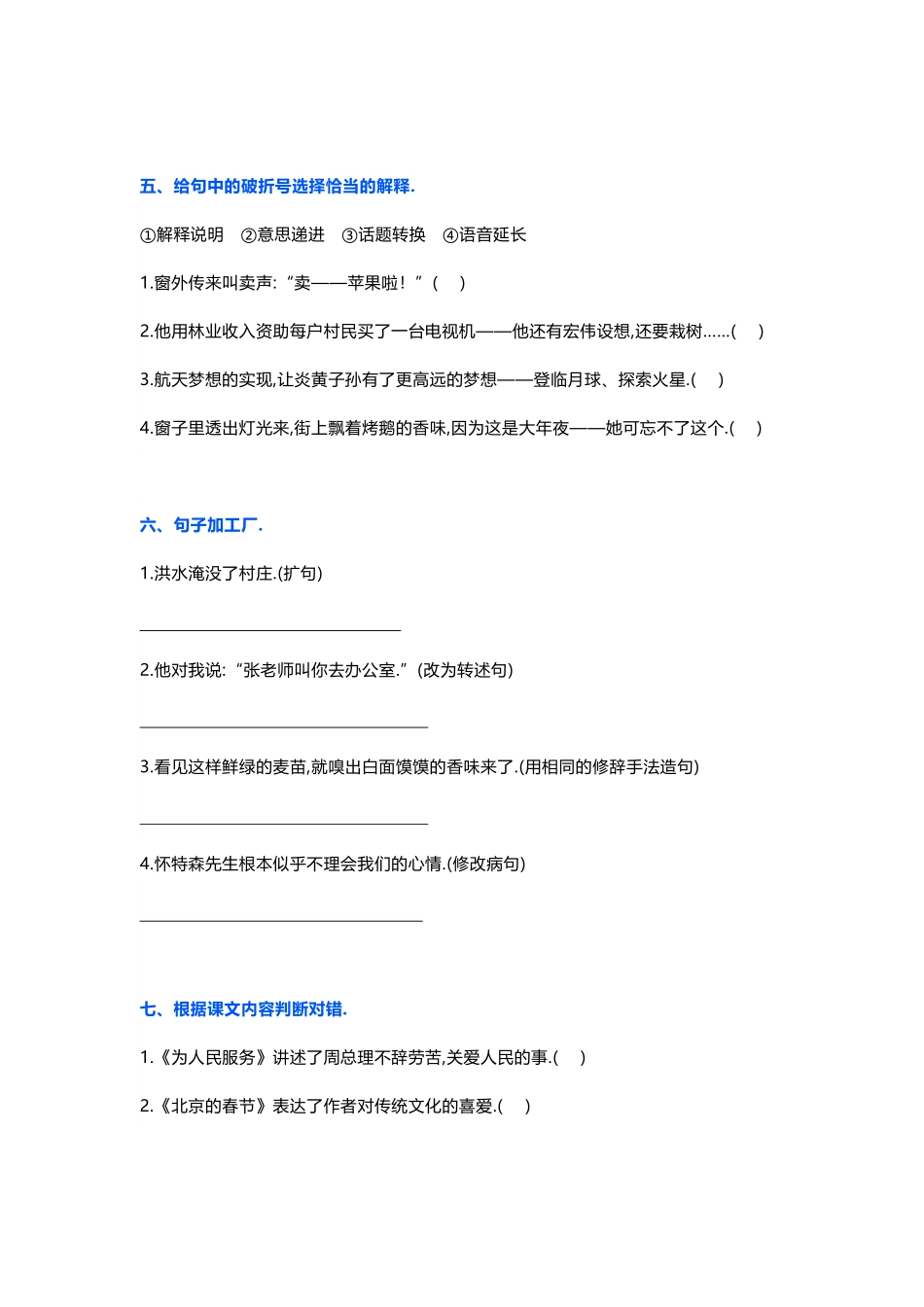 人教版小学语文六年级下册期末试卷8附答案.pdf_第2页