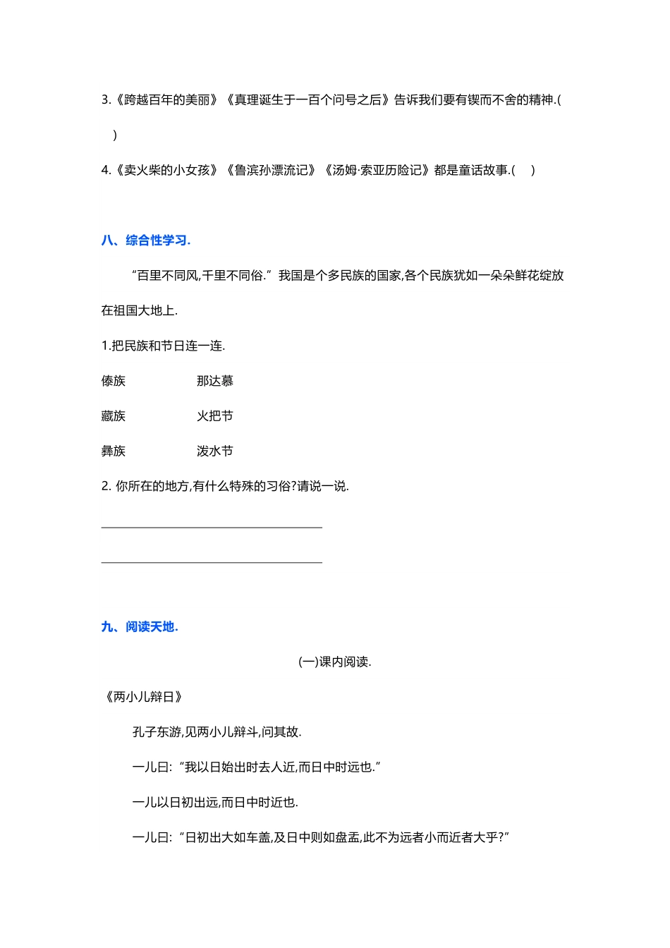 人教版小学语文六年级下册期末试卷8附答案.pdf_第3页