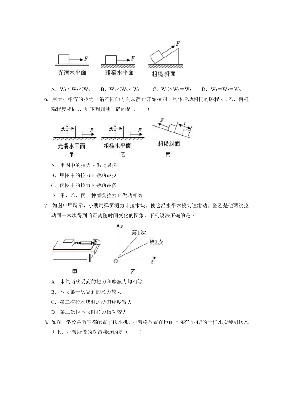 物理人教版初二八年级下册《功》课后作业03（含答案.pdf_第2页