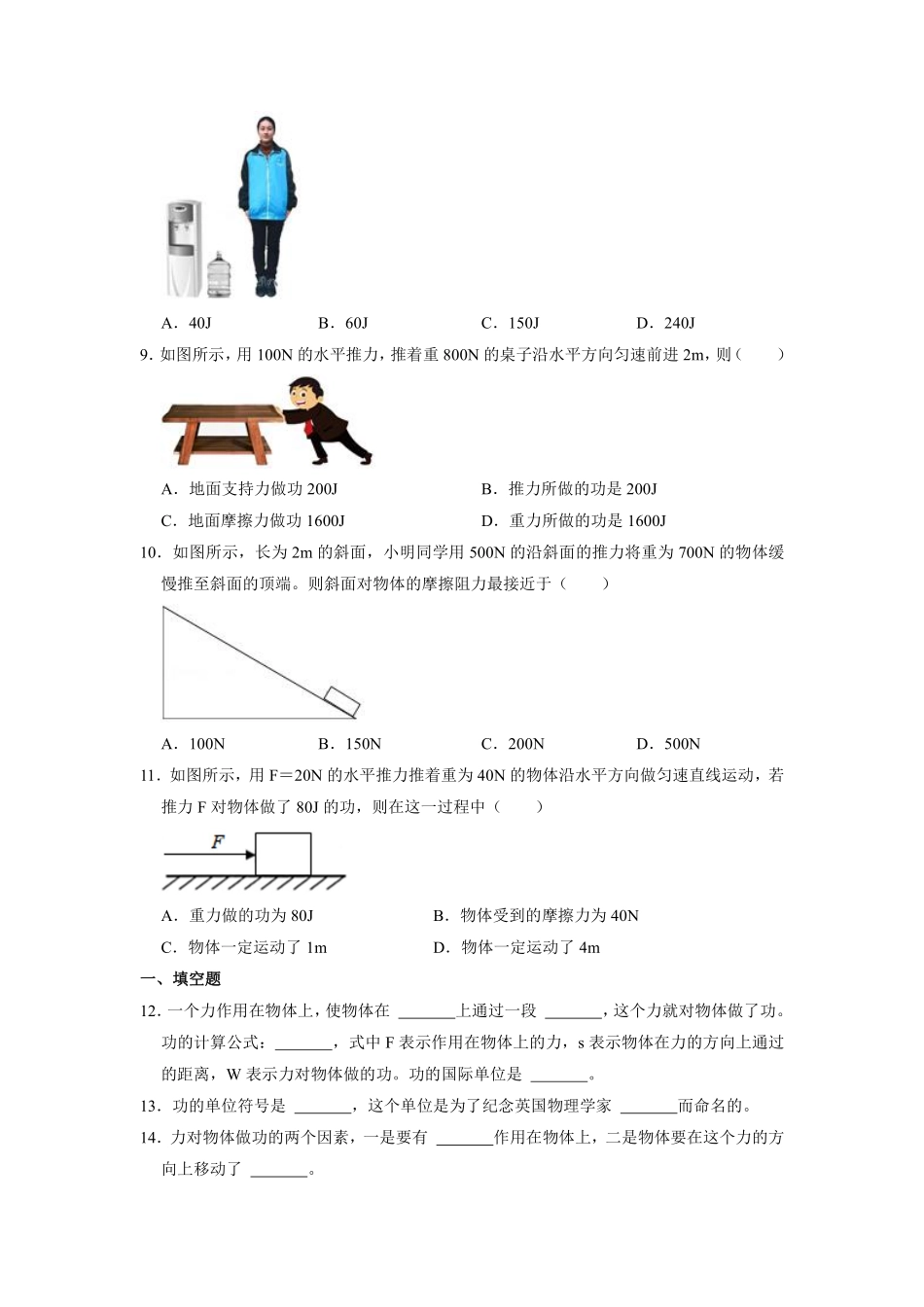 物理人教版初二八年级下册《功》课后作业03（含答案.pdf_第3页