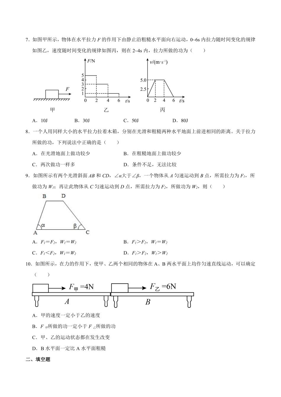 物理人教版初二八年级下册《功》课后作业02（含答案.pdf_第2页