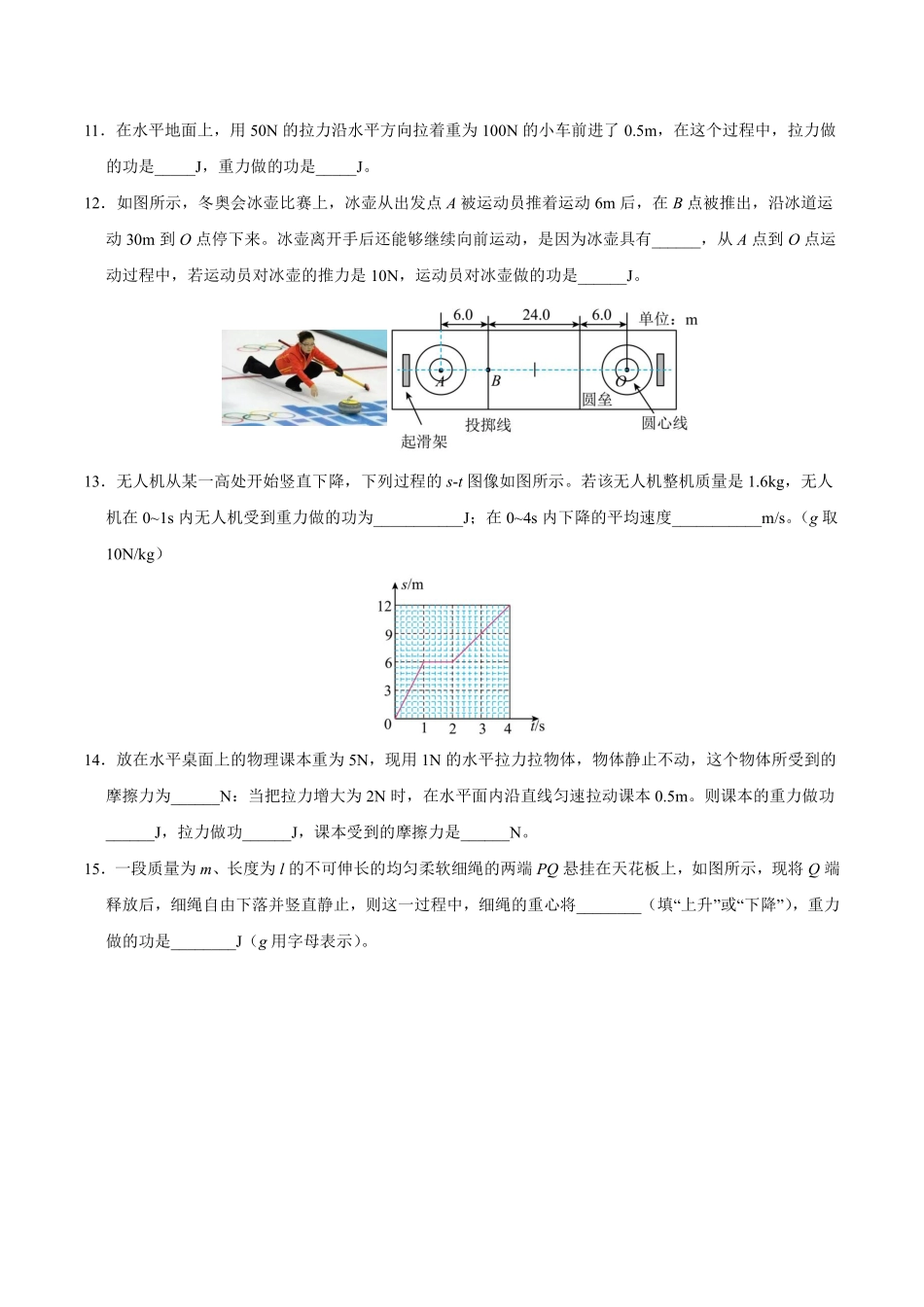 物理人教版初二八年级下册《功》课后作业02（含答案.pdf_第3页