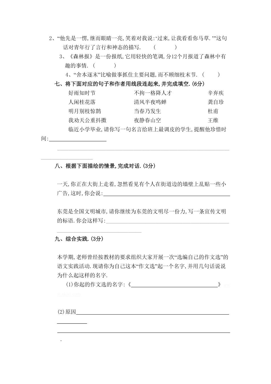 人教版小学语文六年级下册期末试卷72附答案.pdf_第2页