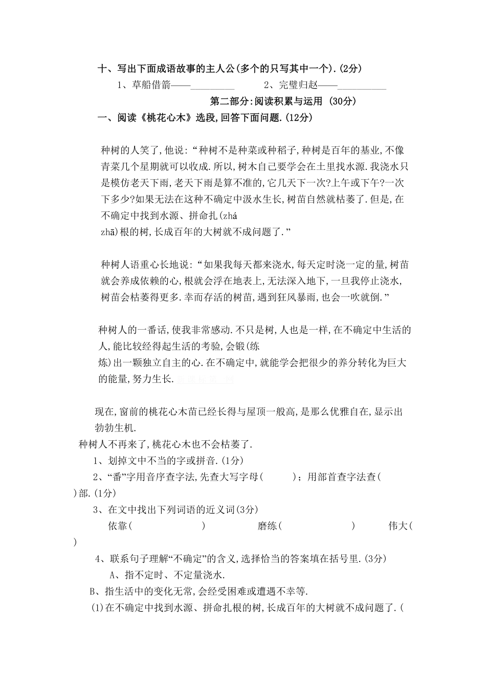 人教版小学语文六年级下册期末试卷72附答案.pdf_第3页